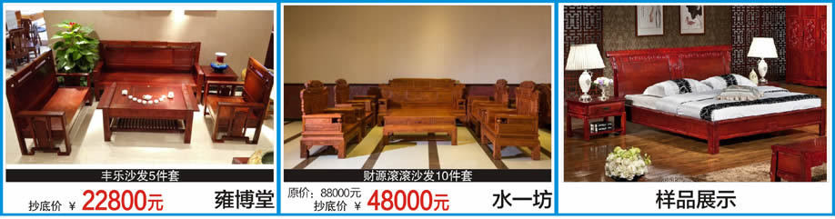 雍博堂，水一坊，松宝大家具城，深圳家具卖场，家具网上商城